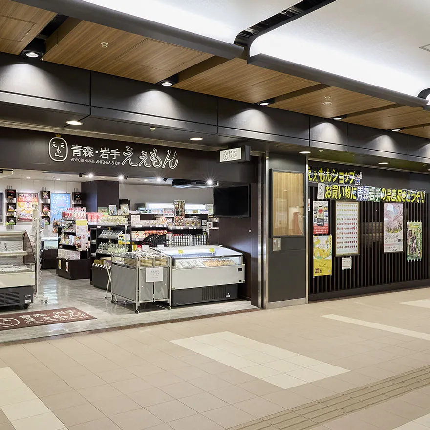 青森・岩手えぇもんショップ
