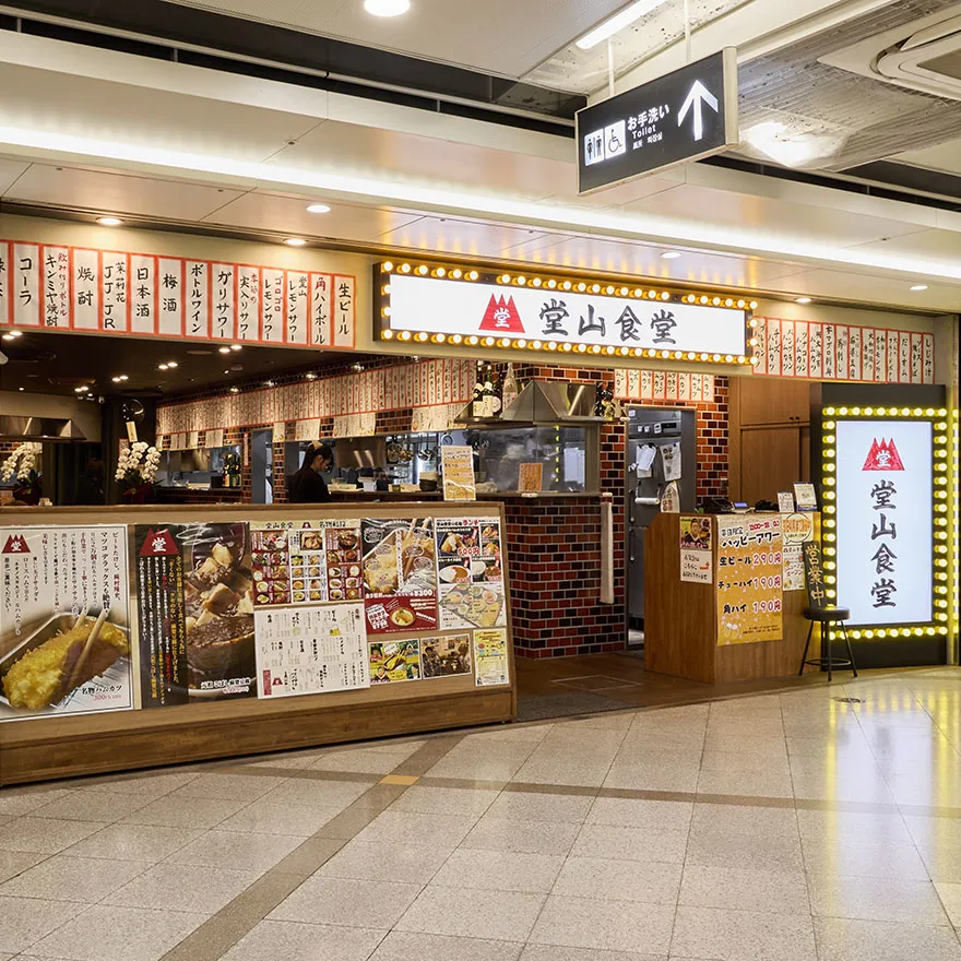 堂山食堂 ホワイティうめだ店
