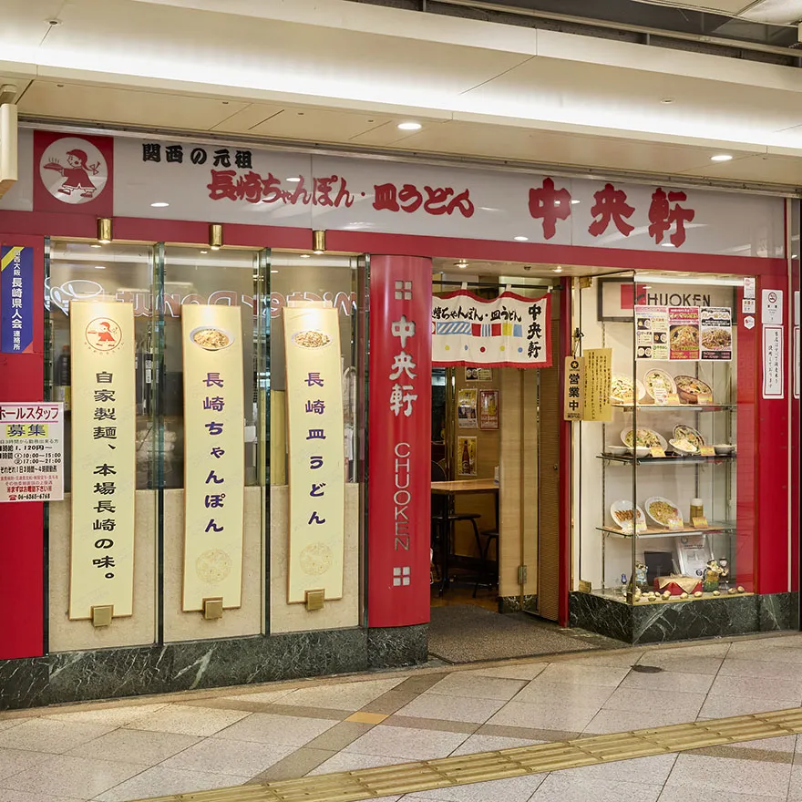中央軒