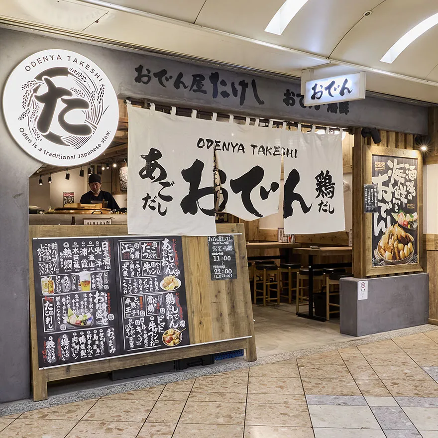 おでん屋たけしなんばウォーク店
