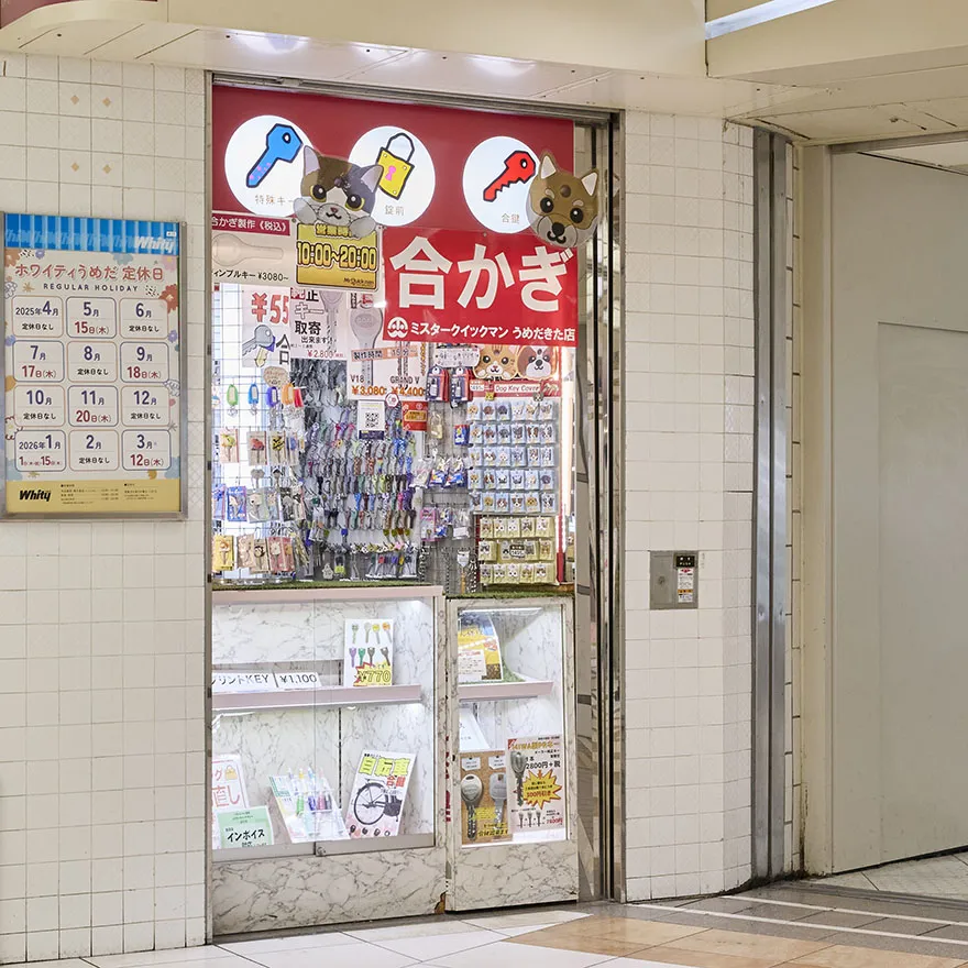 ミスタークイックマン 北店