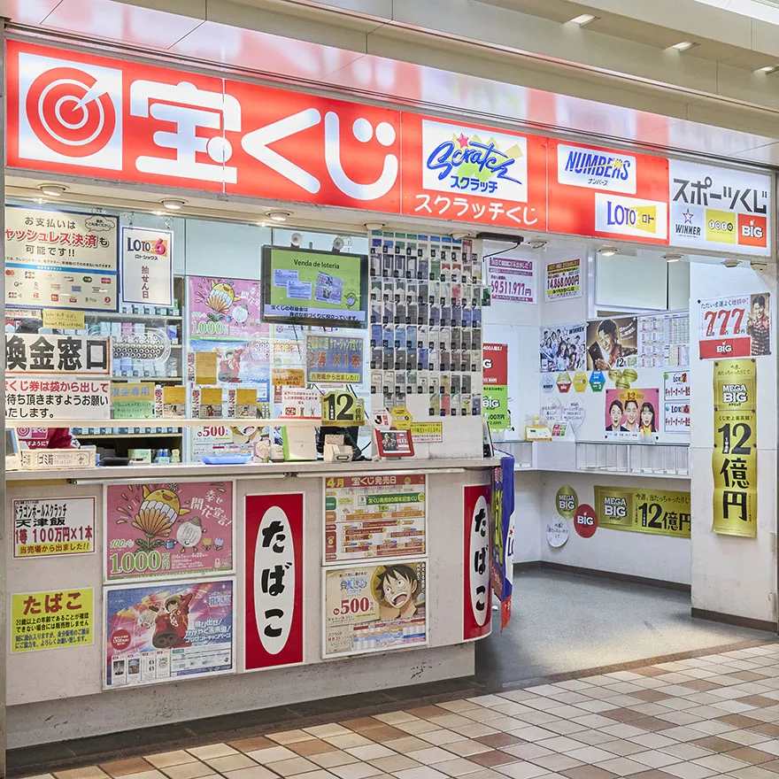あべちか宝くじ店