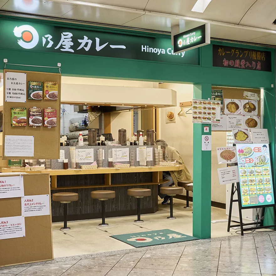 日乃屋カレーなんばウォーク店