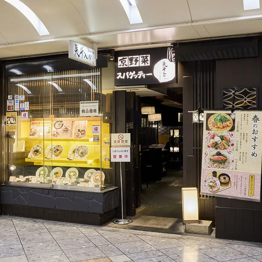 先斗入ル