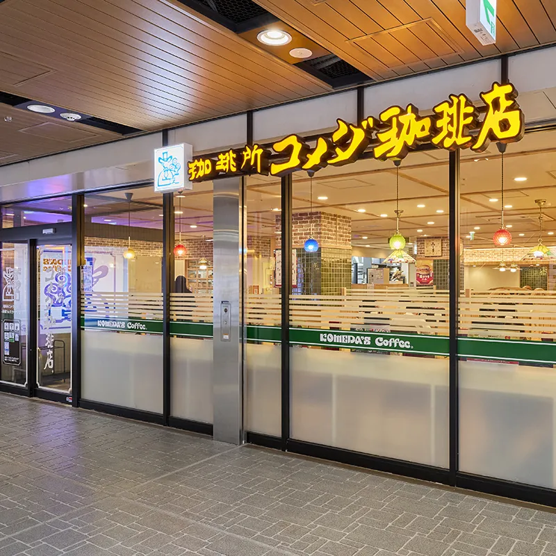 コメダ珈琲店