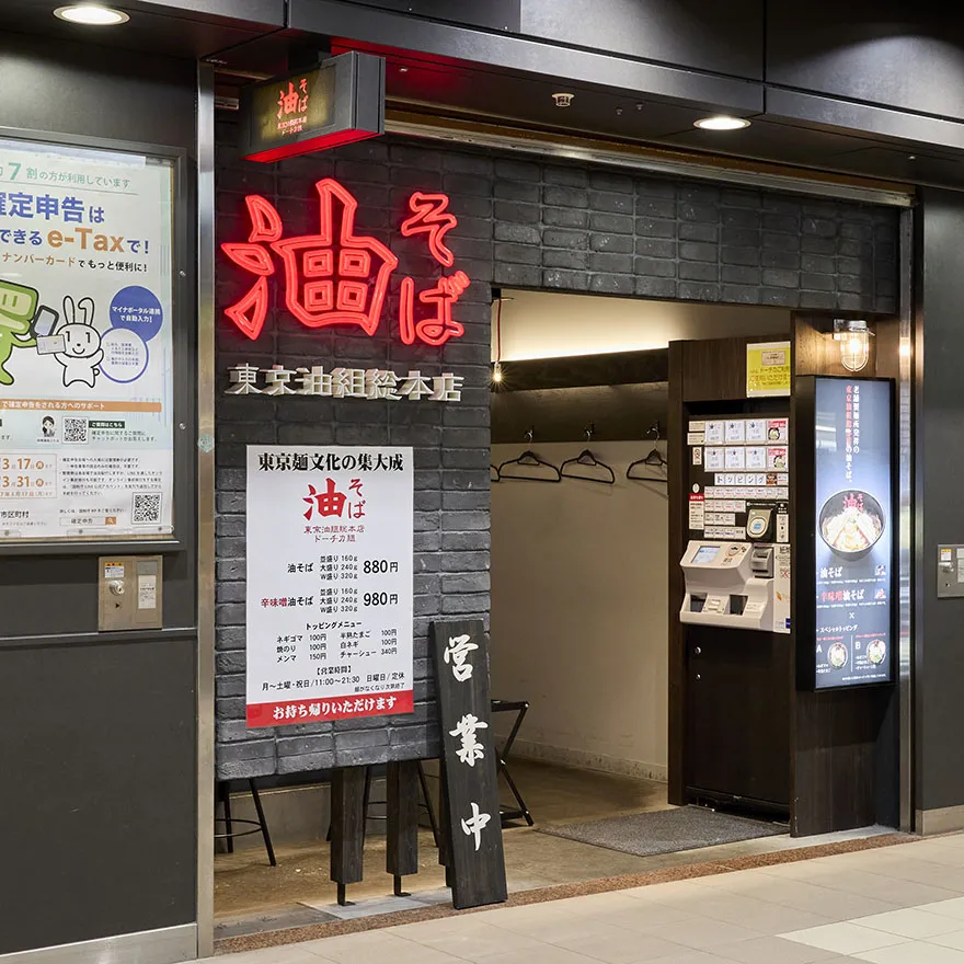 東京油組総本店　ドーチカ組