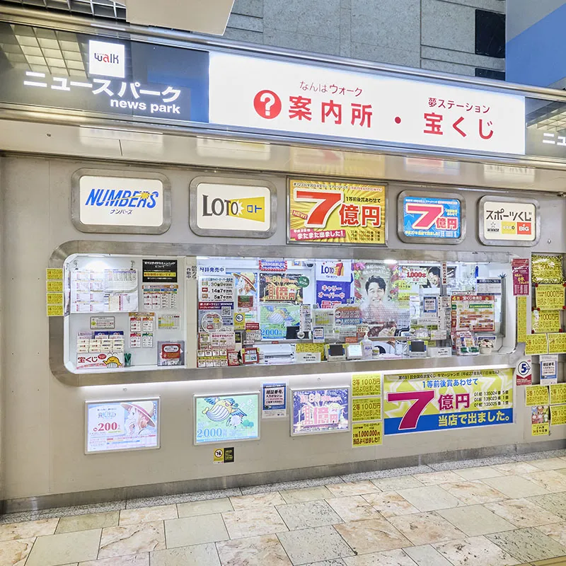 夢ステーションなんば東店
