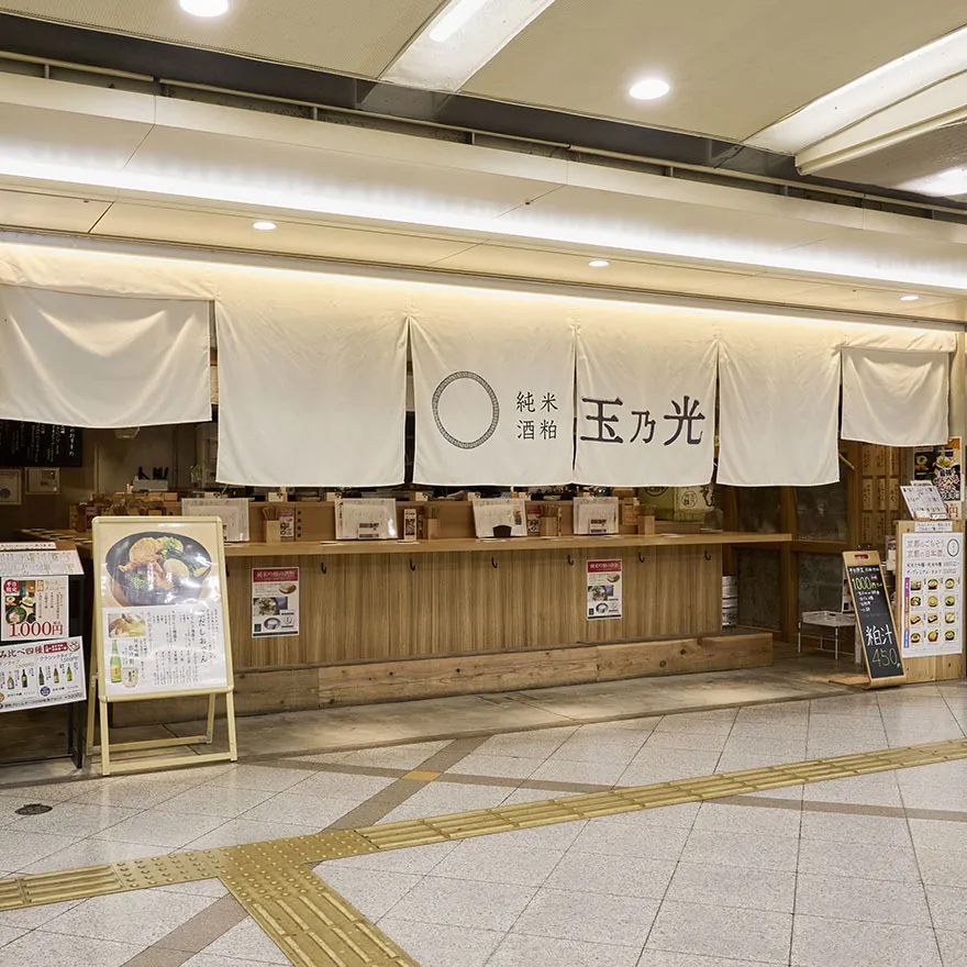 純米酒粕　玉乃光　ホワイティうめだ店