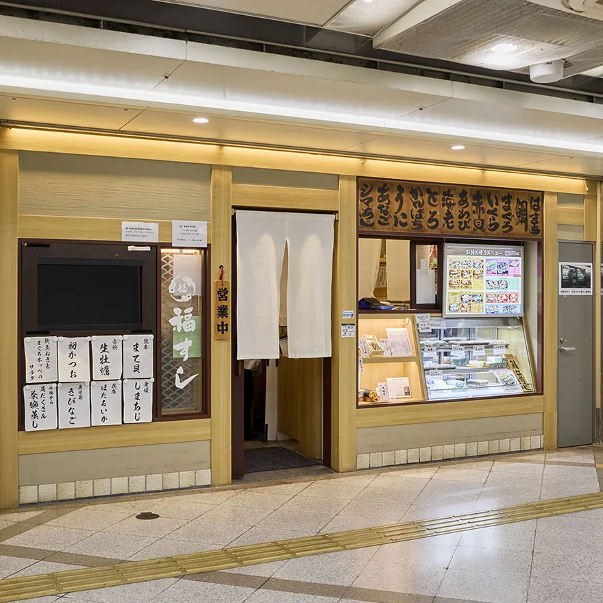 福すし