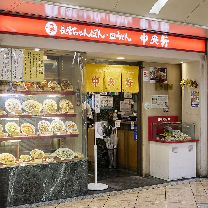中央軒難波ウォーク西店