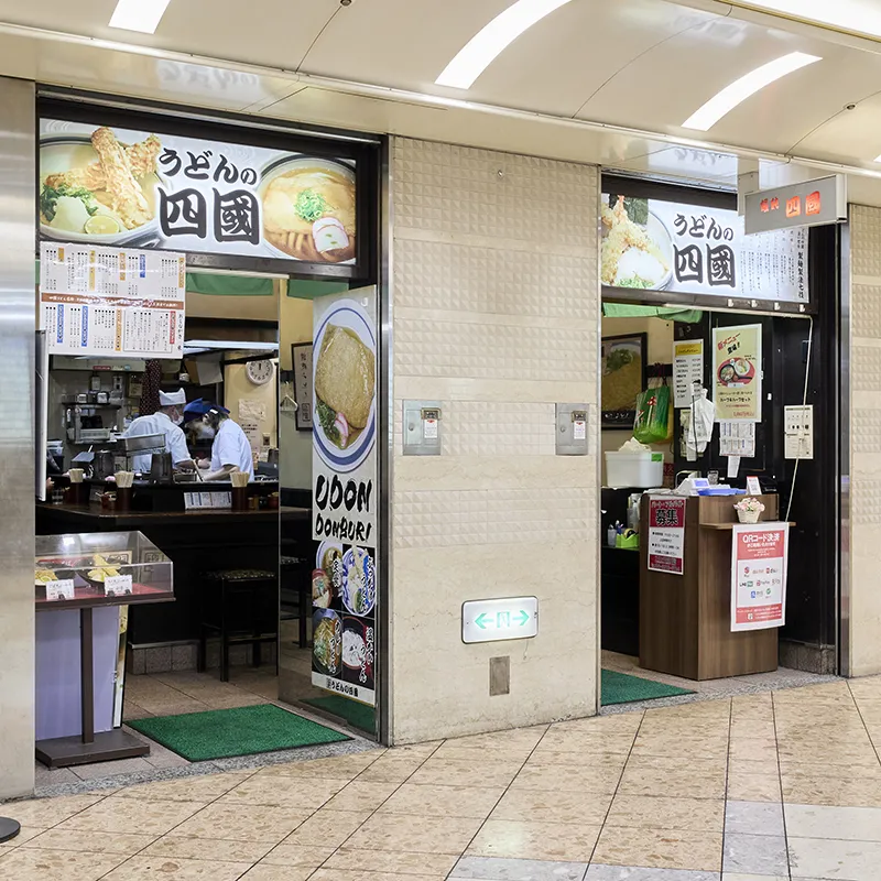 四国 東店