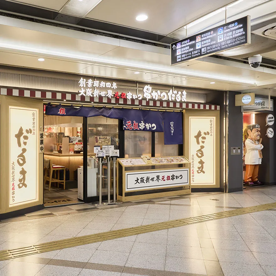 串かつだるま ホワイティうめだ店