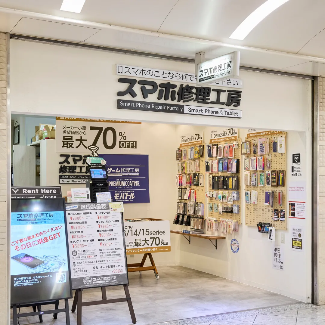 スマホ修理工房　なんばウォーク店