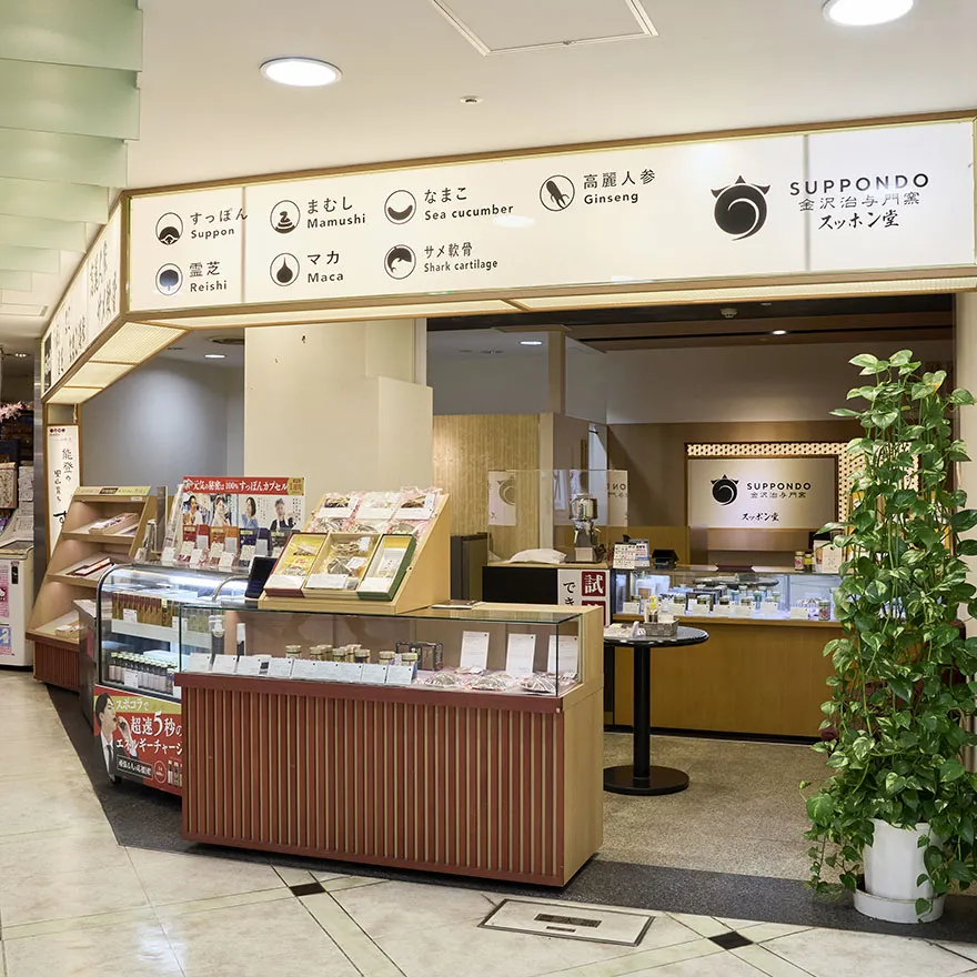 金澤スッポン堂