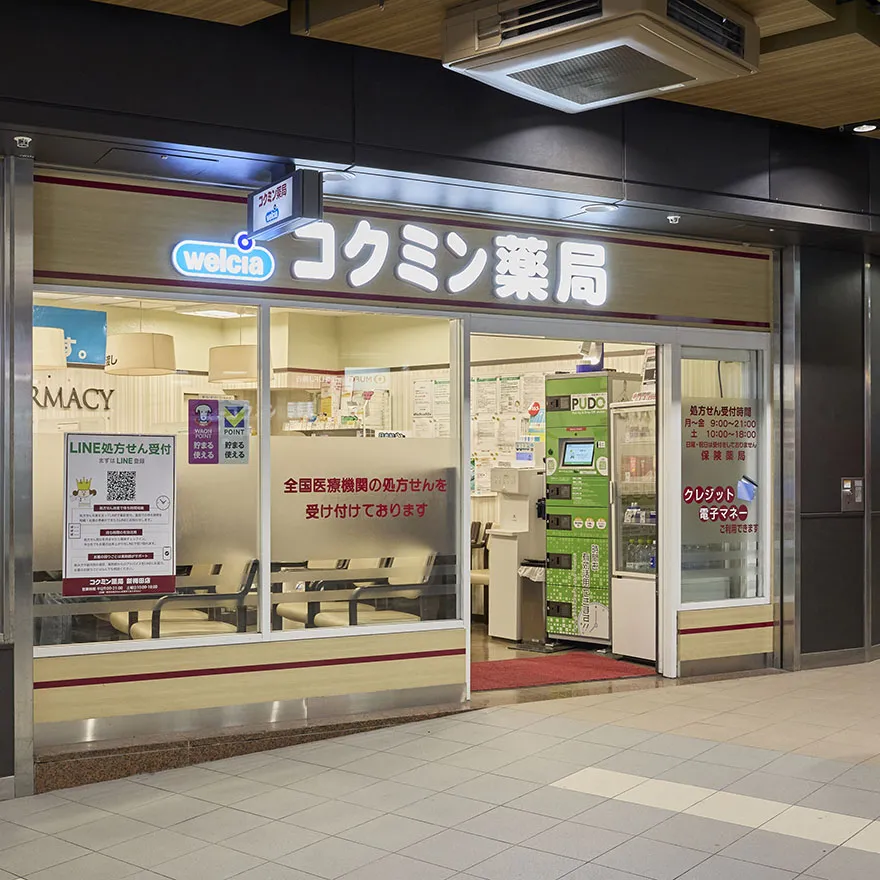 新梅田コクミン薬局