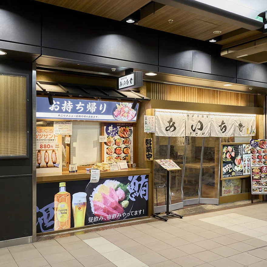 海鮮居酒屋あいち