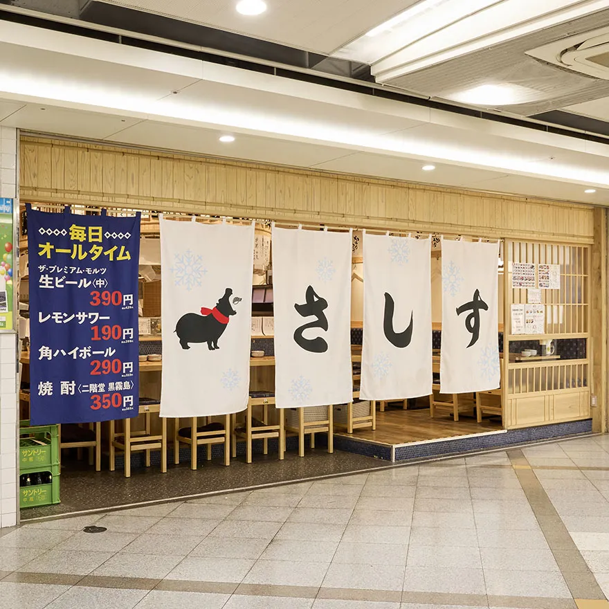 すし酒場　さしす　ホワイティうめだ店