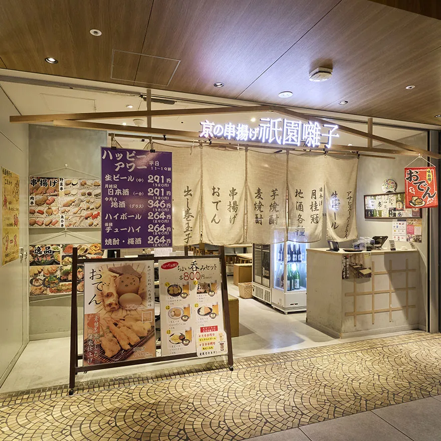 京の串揚げ　祇園囃子