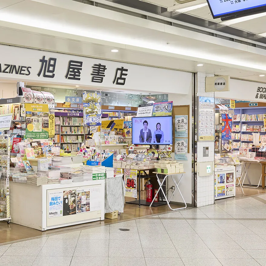 旭屋書店 梅田地下街店