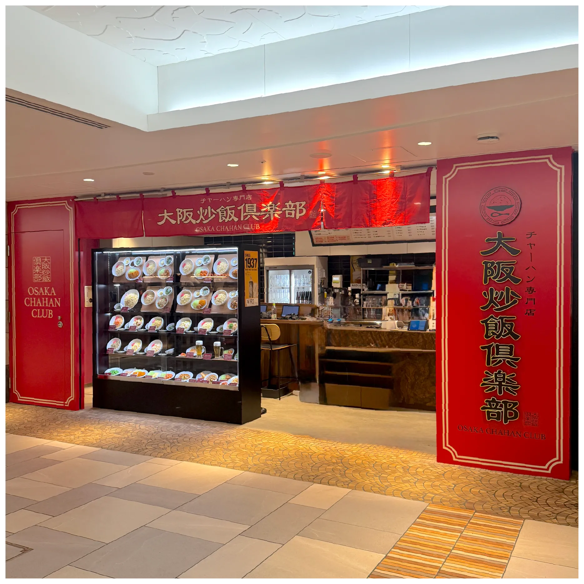 チャーハン専門店 大阪炒飯倶楽部