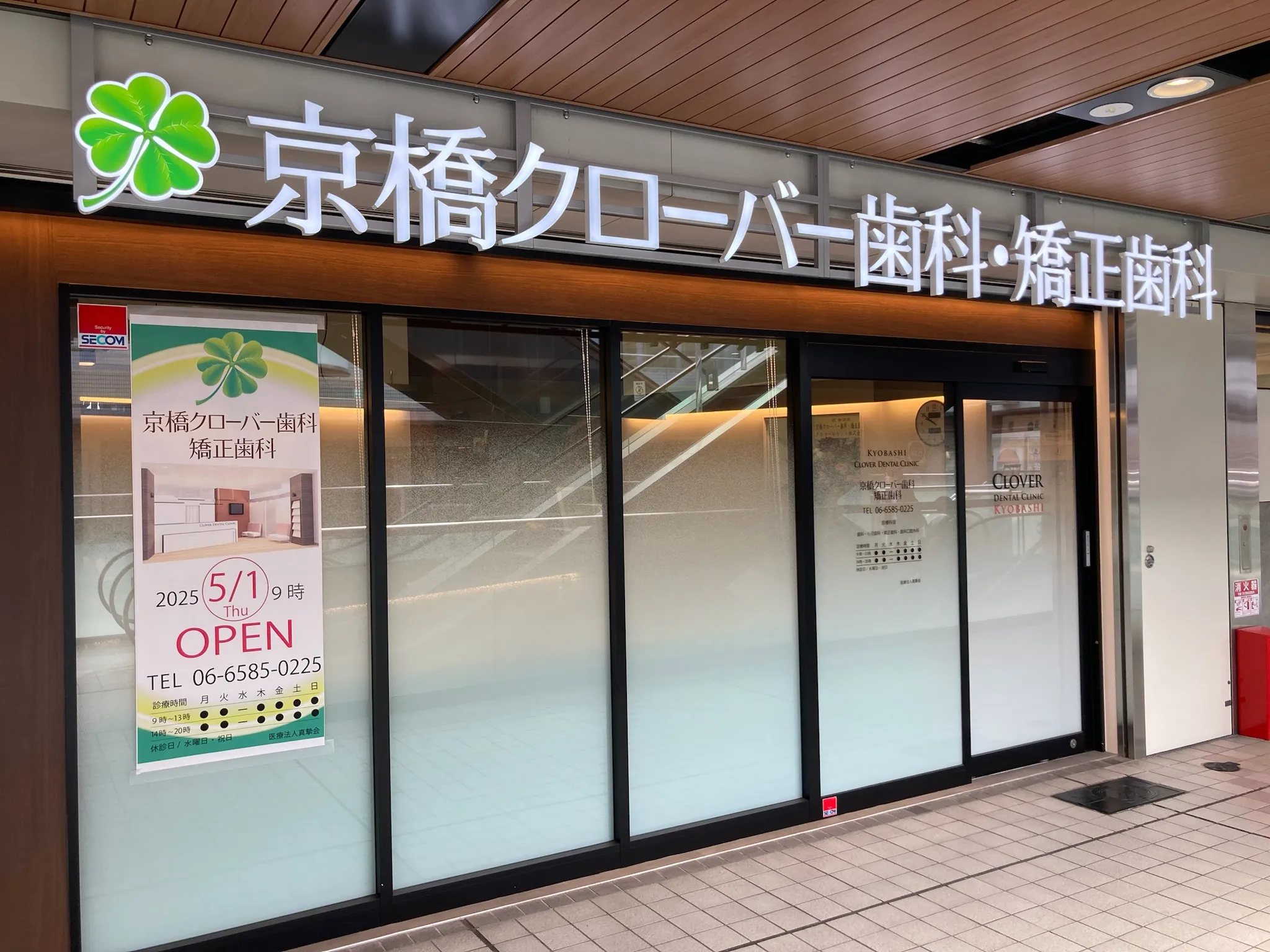 京橋クローバー歯科・矯正歯科