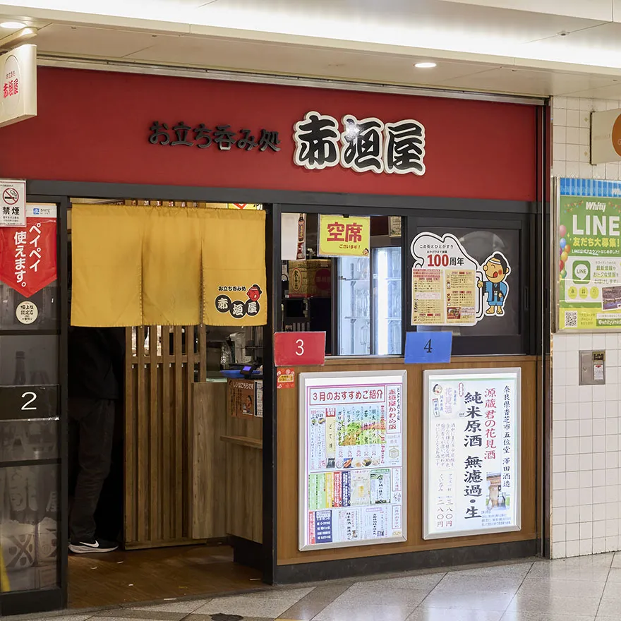 赤垣屋