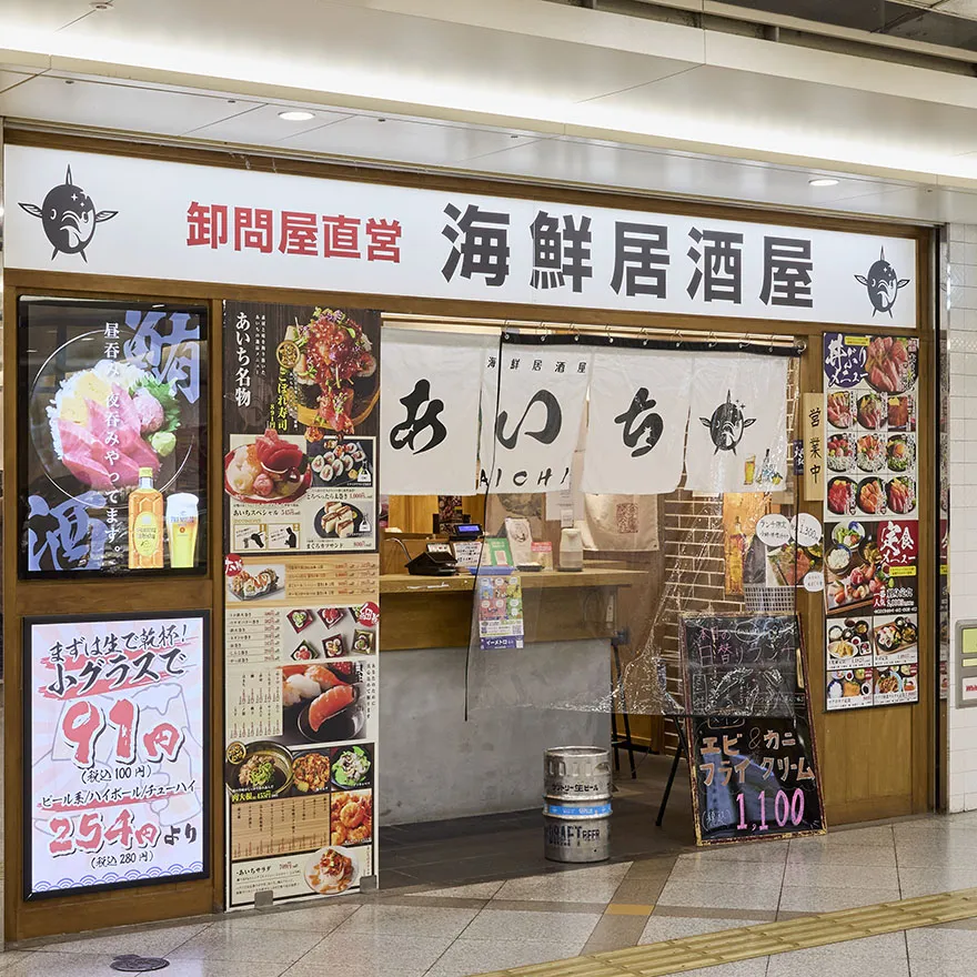 海鮮居酒屋あいち