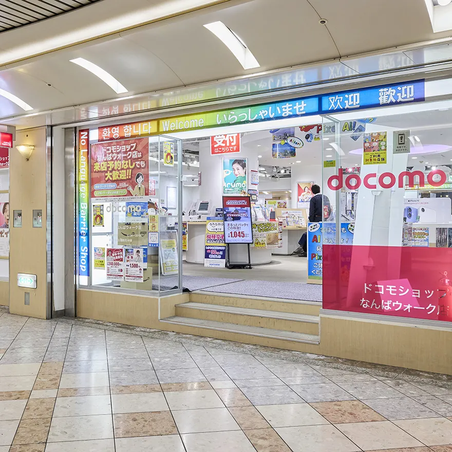ドコモショップ