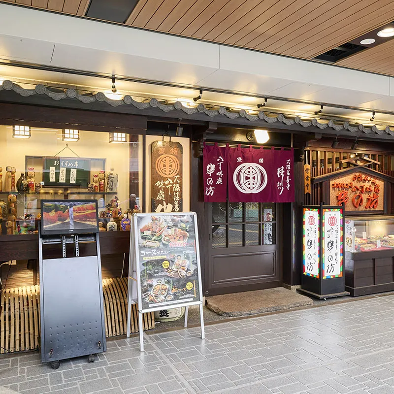 串の坊