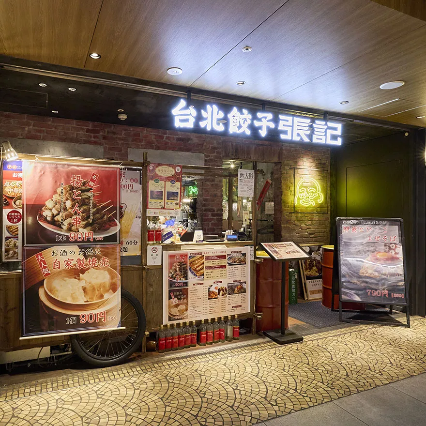 台北餃子張記