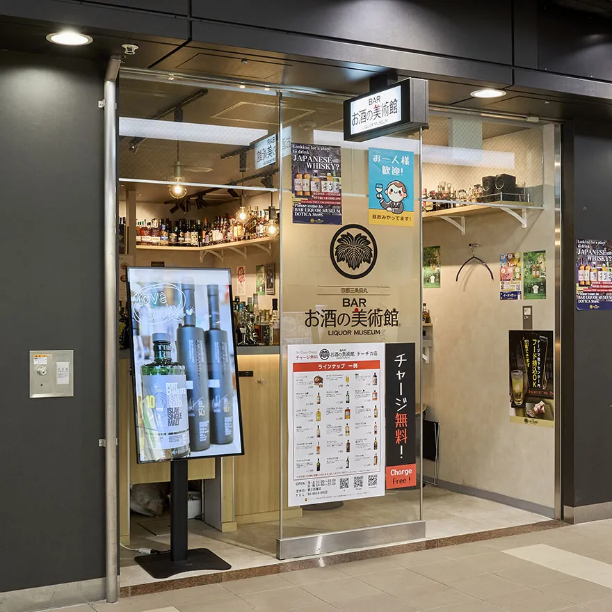 お酒の美術館　ドーチカ店