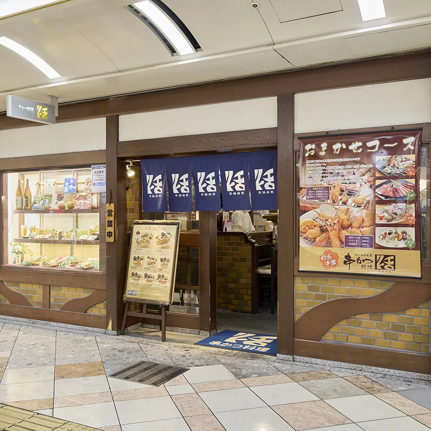 串かつ料理活