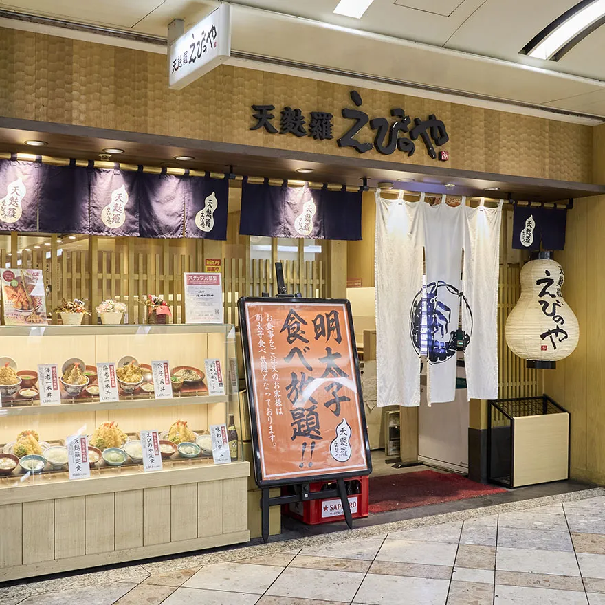 天麩羅えびのや