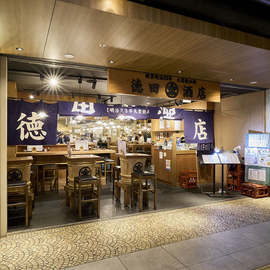 大衆飲み処　徳田酒店