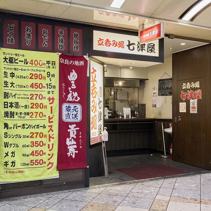 七津屋