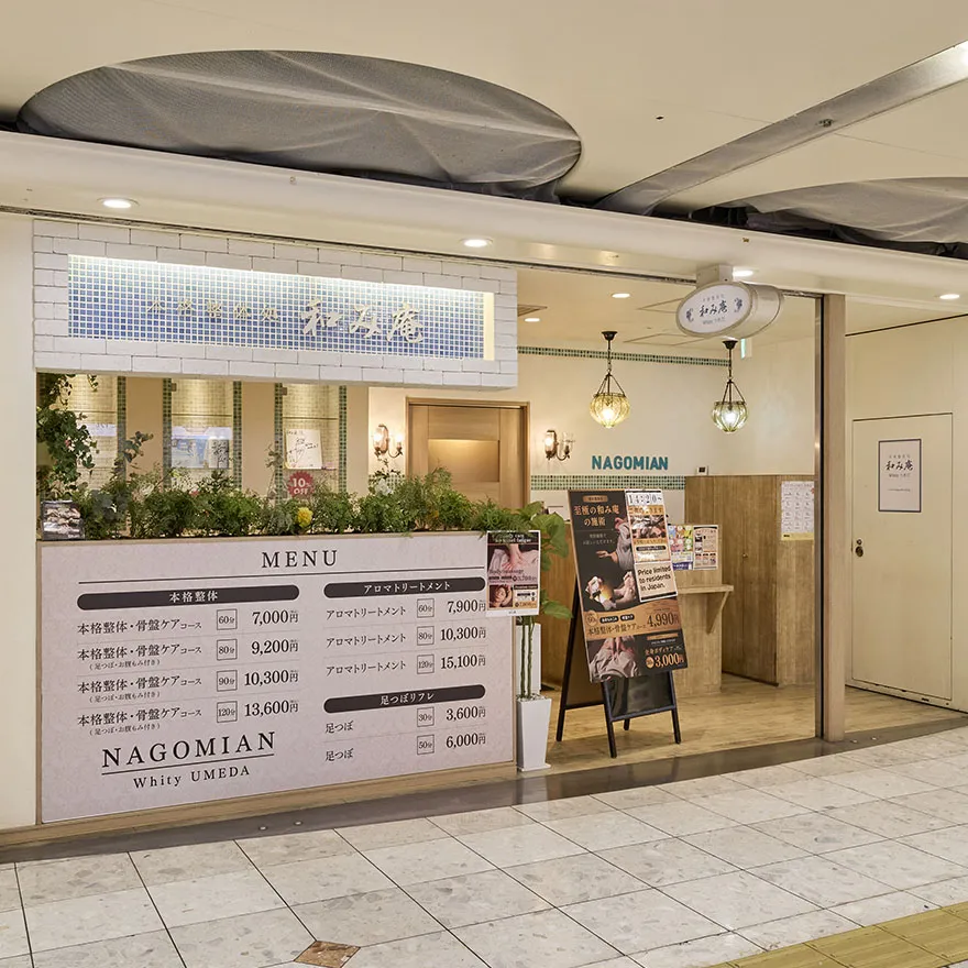 和み庵