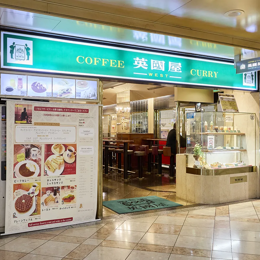 英國屋WEST