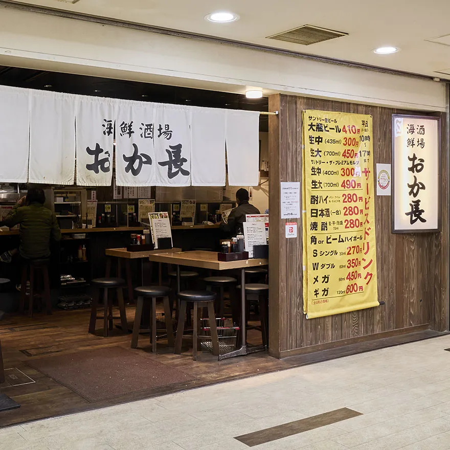 海鮮酒場　おか長