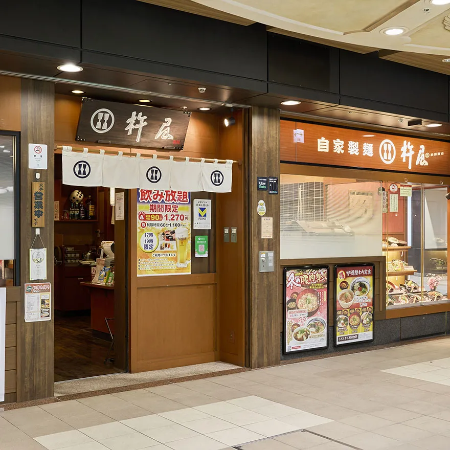 自家製麺杵屋