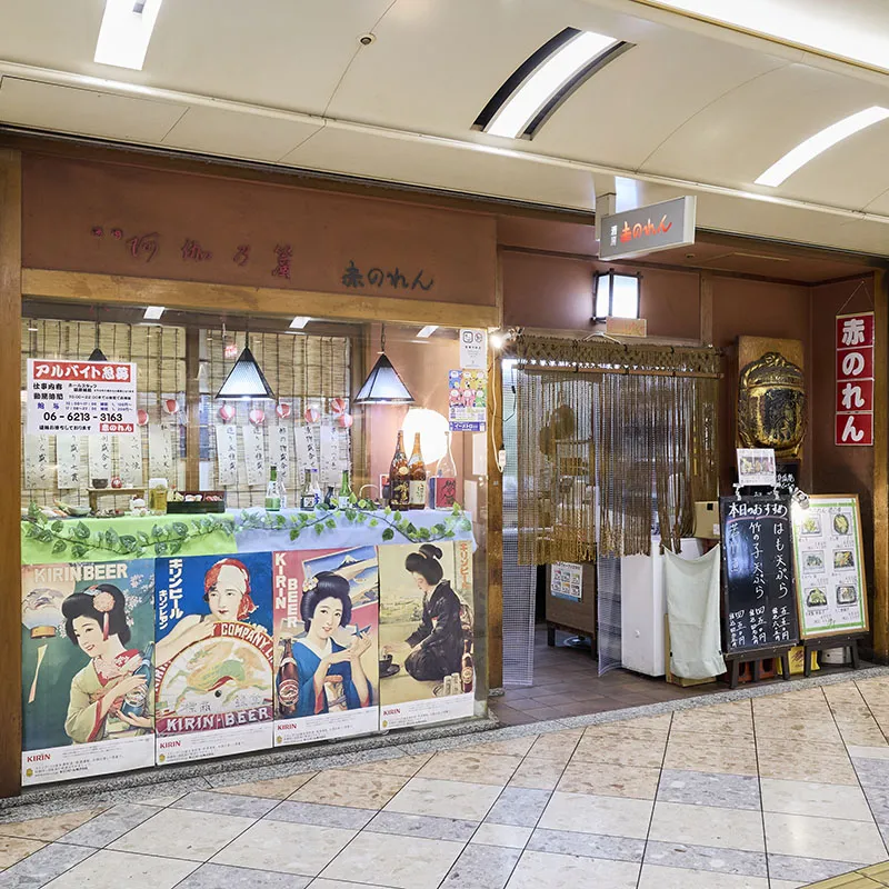 赤のれん