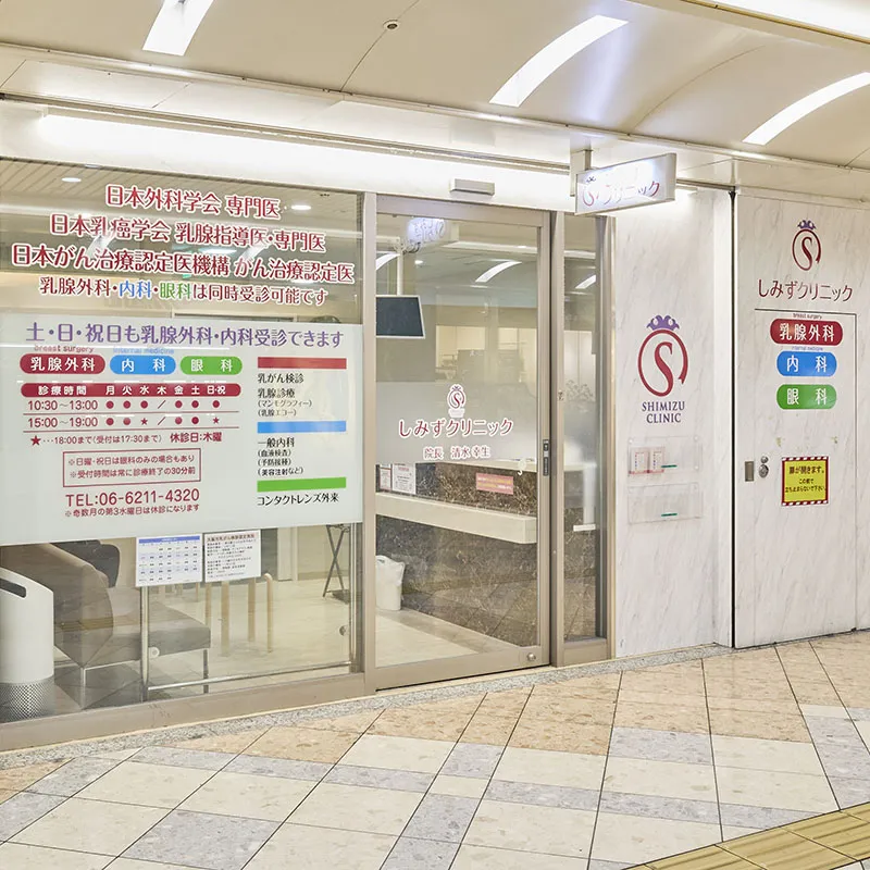 しみずクリニック