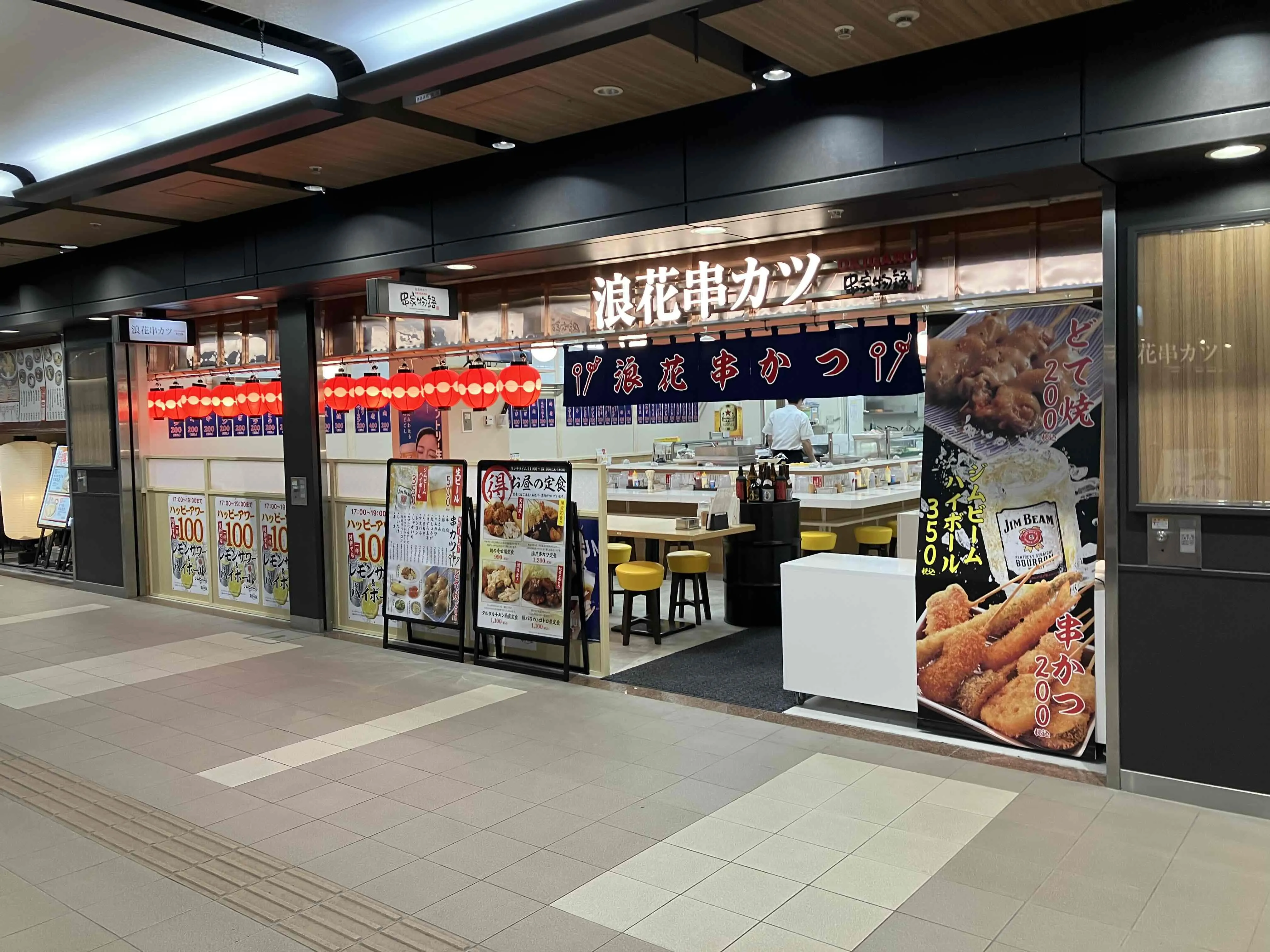 おきがる串家物語