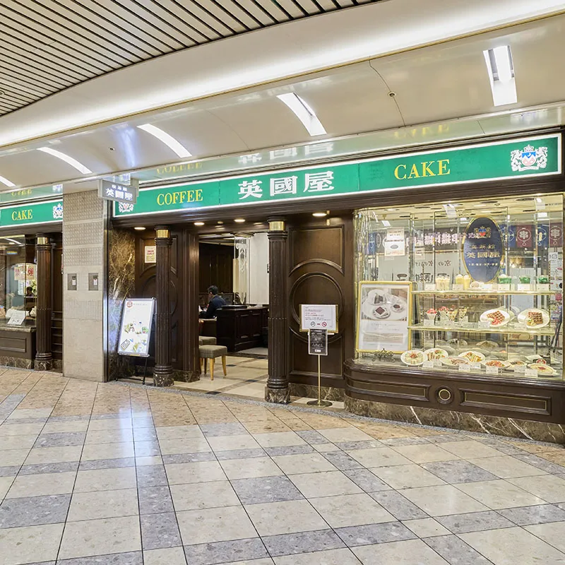 喫茶館 英國屋