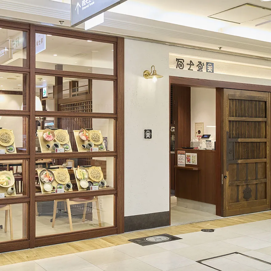 冨士屋