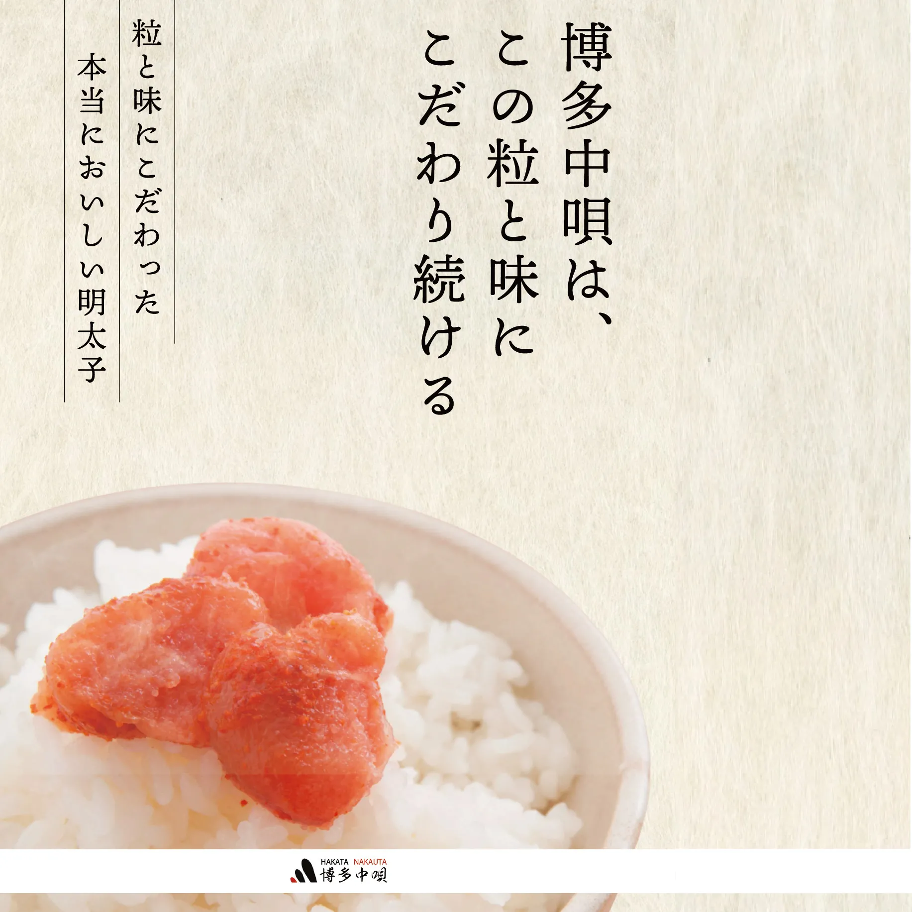 博多中唄【#CHIKAMISE】