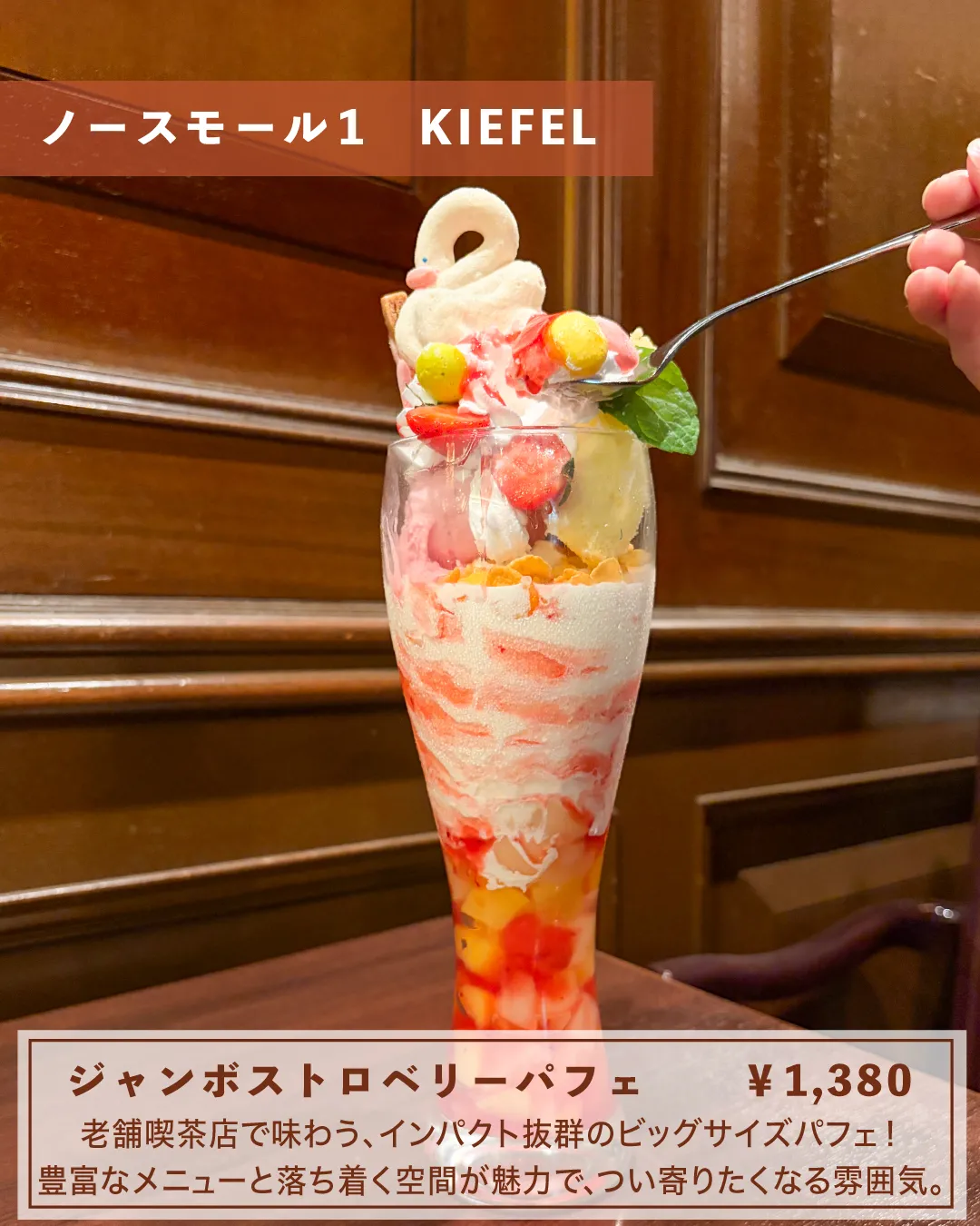 ジャンボストロベリーパフェ