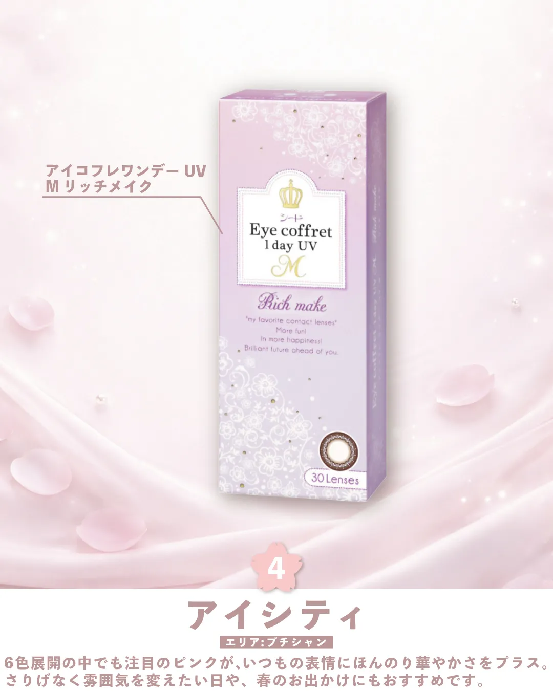 アイコフレワンデーUV　M　リッチメイク