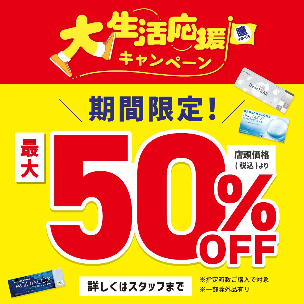 Dコンタクト(50)、インサイト、コンパクト45、38(計9個+リップ折れ3個) 期間限定！！コンタクトレンズ50％off実施中！ | ショップニュース