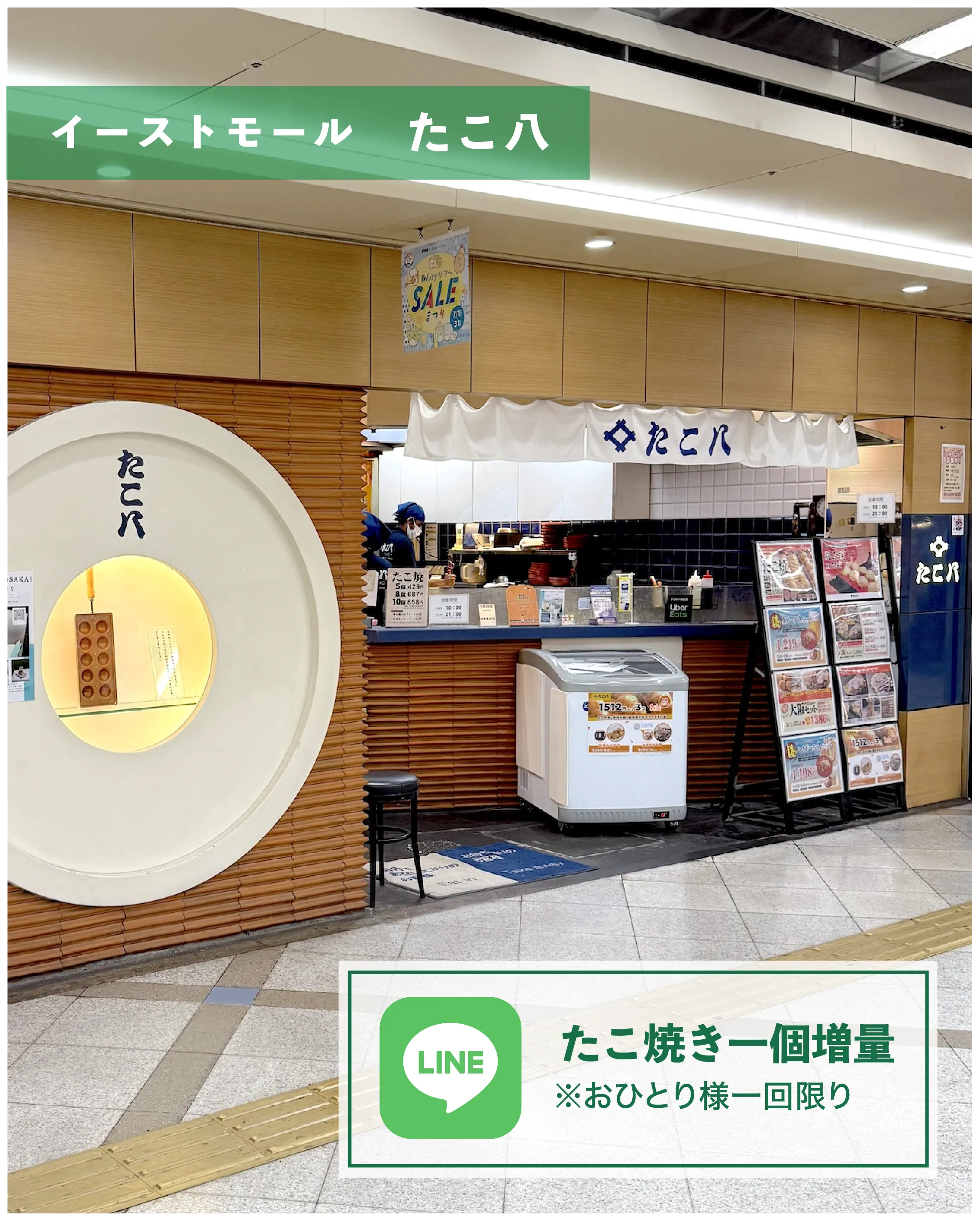 【LINEクーポン特典】たこ焼き一個増量
