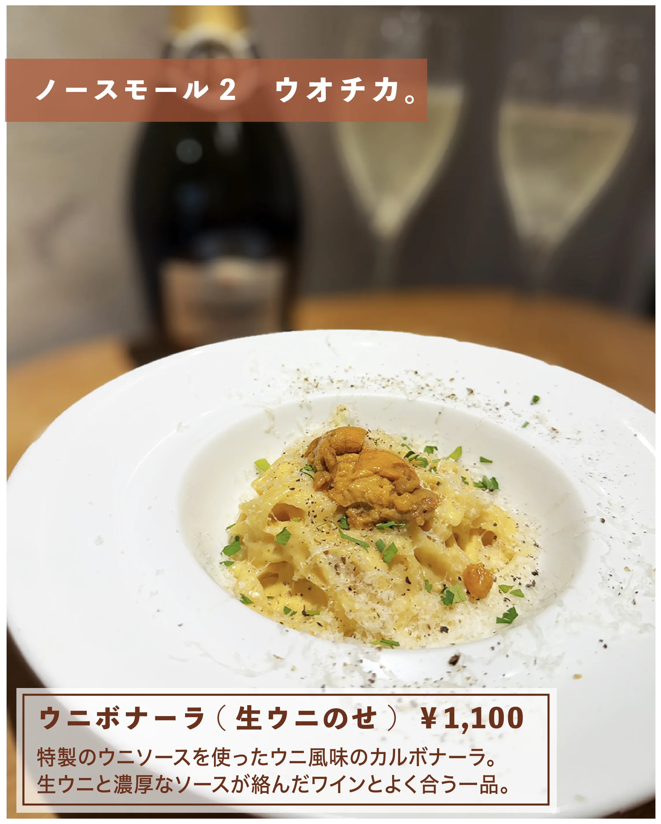 ウニボナーラ（生ウニのせ）タリアテッレ